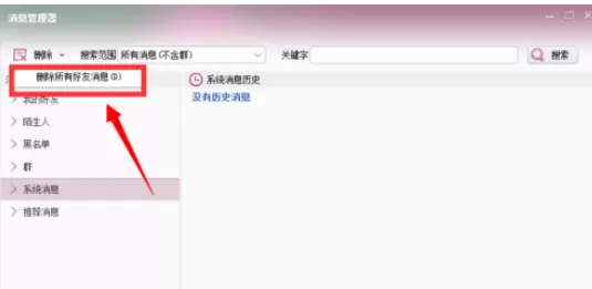yy语音中清除聊天记录的详细操作步骤