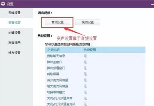 yy语音中设置变声的详细操作步骤
