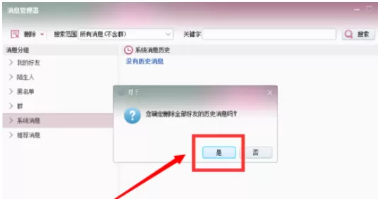yy语音中清除聊天记录的详细操作步骤