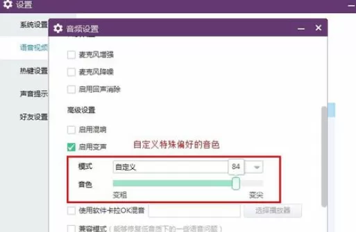 yy语音中设置变声的详细操作步骤