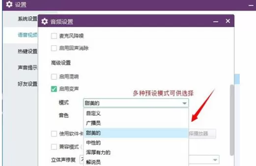 yy语音中设置变声的详细操作步骤