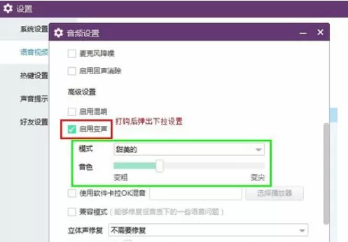 yy语音中设置变声的详细操作步骤