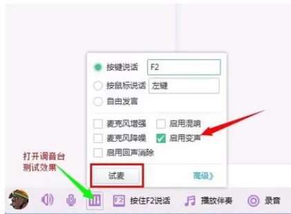 yy语音中设置变声的详细操作步骤
