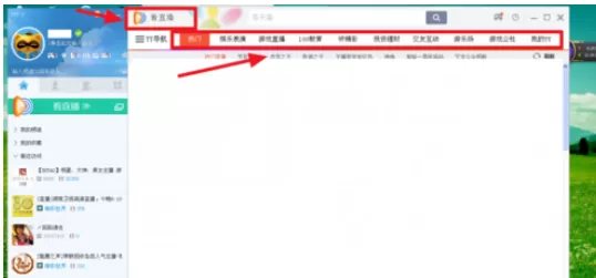 yy语音预订喜欢主播的方法步骤