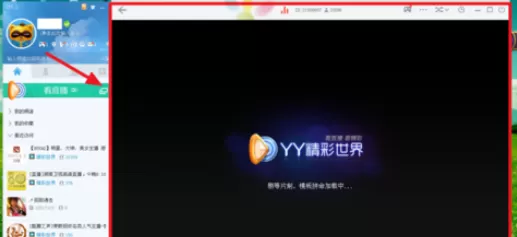 yy语音预订喜欢主播的方法步骤