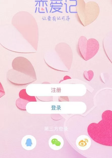 恋爱记app使用的方法介绍