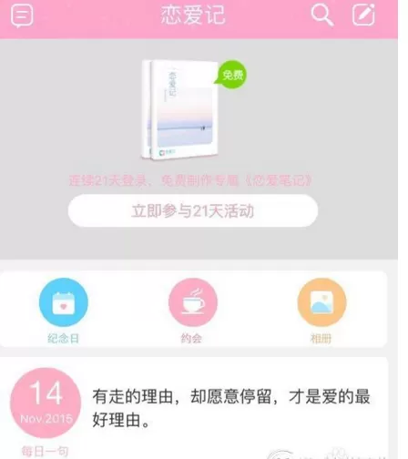 恋爱记app使用的方法介绍