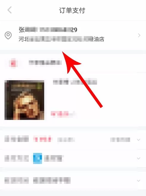 在小红书APP中设置收货地址的详细步骤