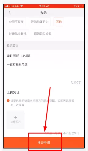 58同城中投诉求职的详细图文步骤