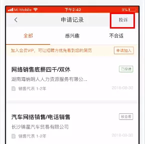 58同城中投诉求职的详细图文步骤