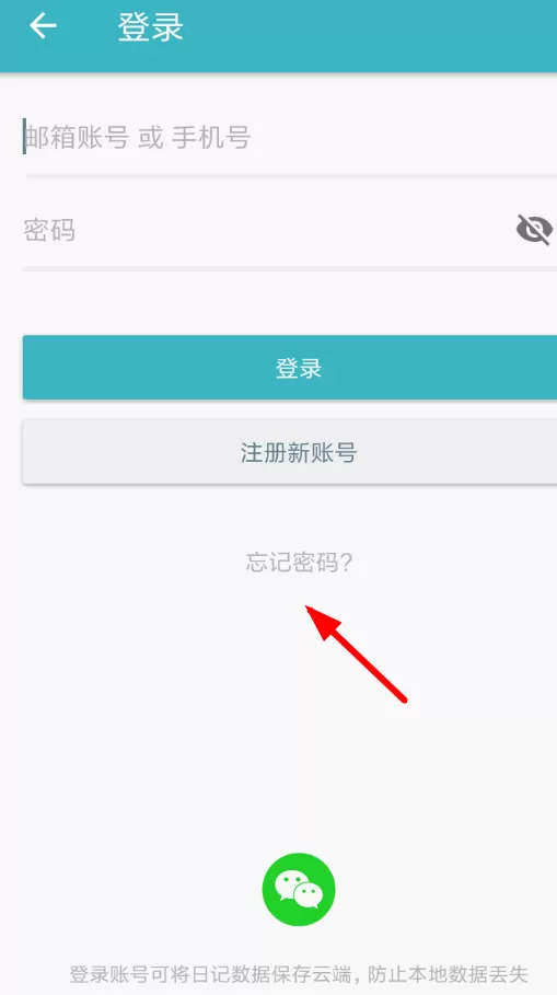 一本日记重置密码的详细图文讲解