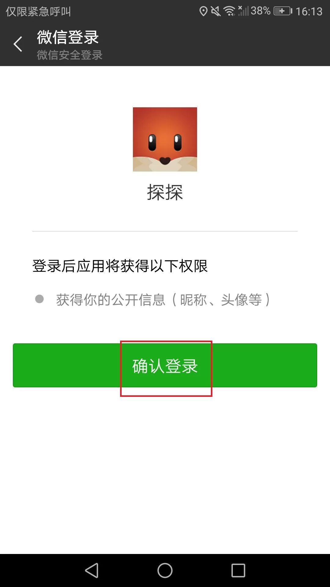 左滑无感、右滑喜欢,想玩你得先会注册啊