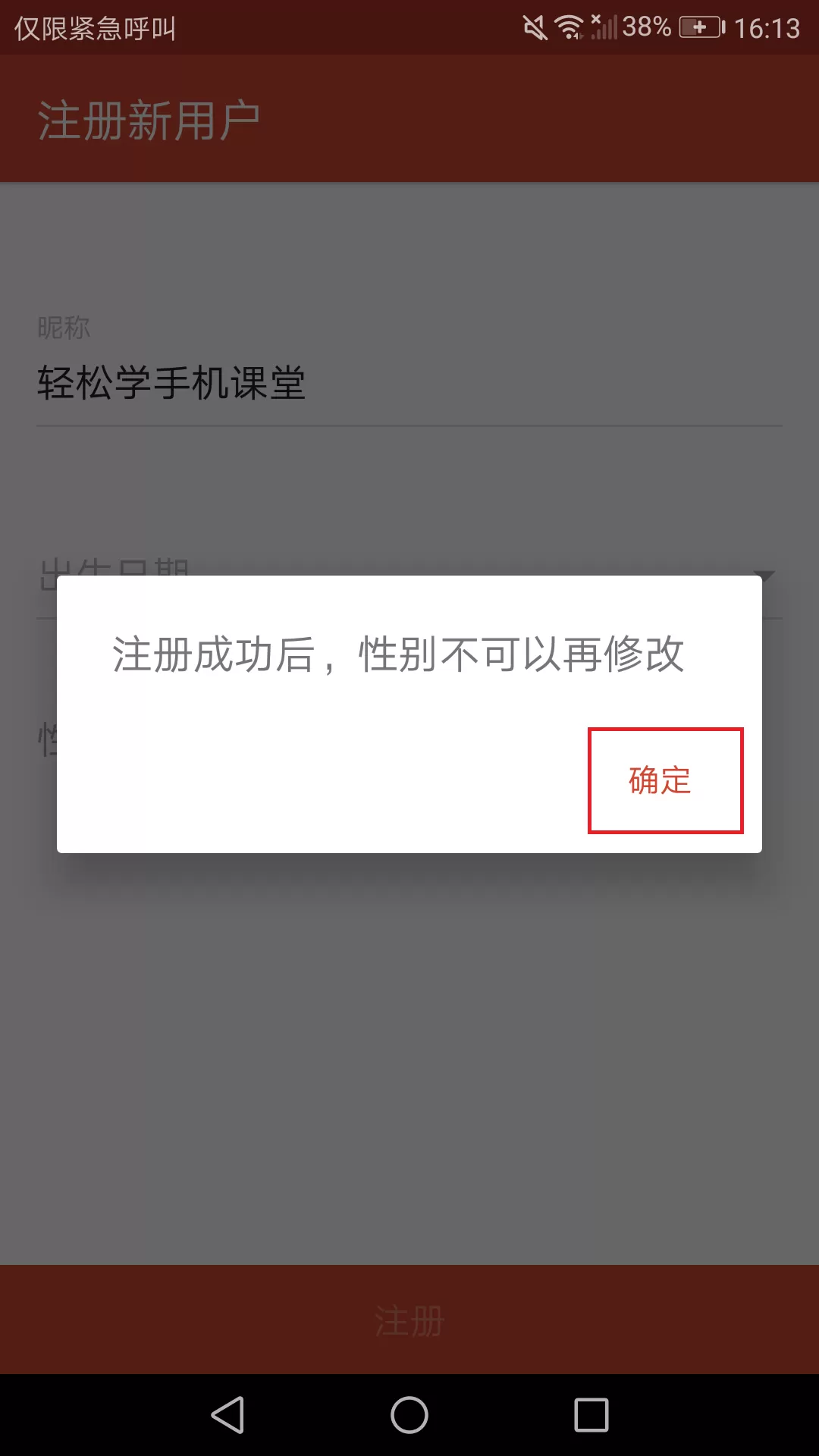 左滑无感、右滑喜欢,想玩你得先会注册啊