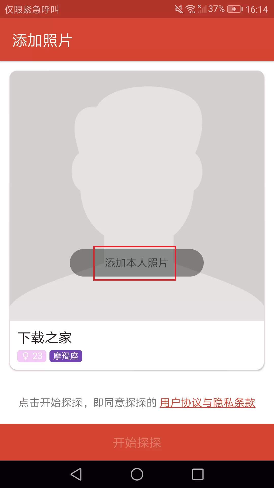 左滑无感、右滑喜欢,想玩你得先会注册啊