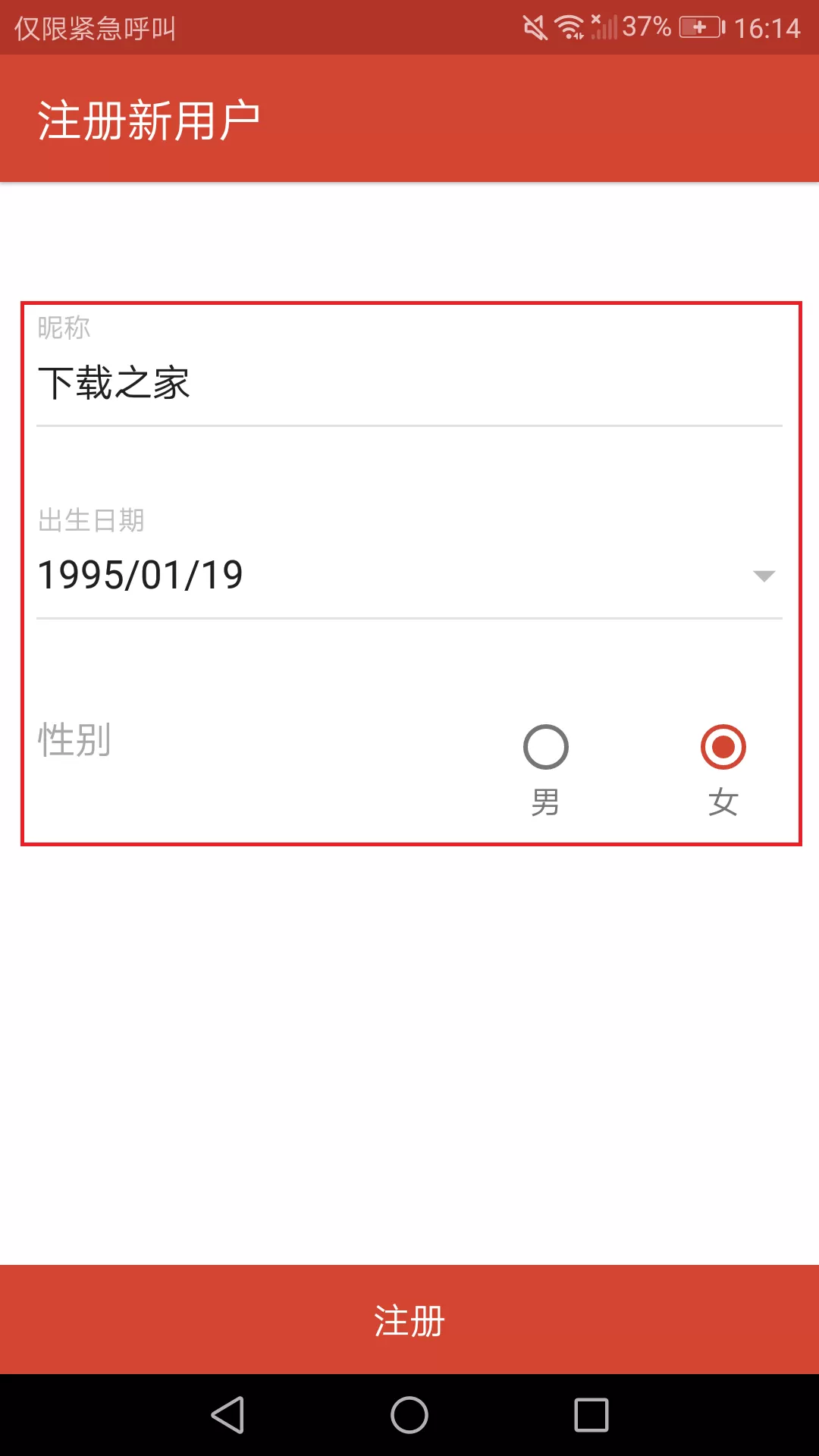 左滑无感、右滑喜欢,想玩你得先会注册啊