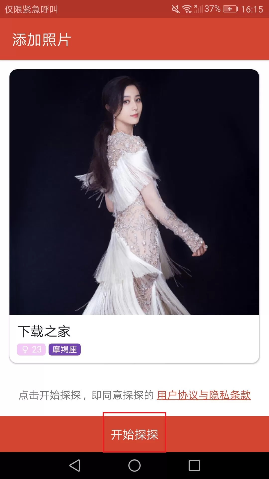 左滑无感、右滑喜欢,想玩你得先会注册啊