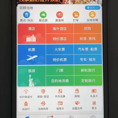 携程旅行中订高铁票的详细操作方法