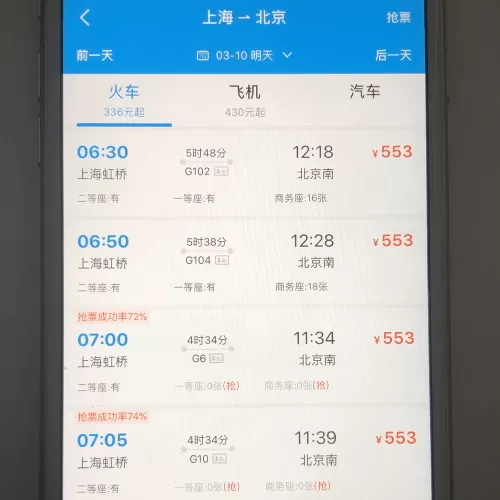 携程旅行中订高铁票的详细操作方法