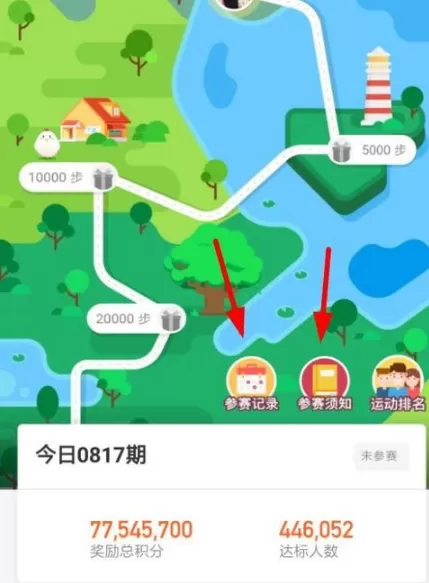 支付宝行走积分赛的玩法介绍
