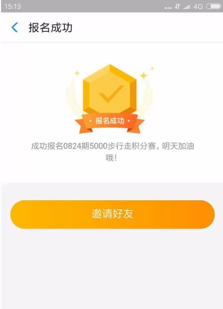 支付宝行走积分赛的玩法介绍
