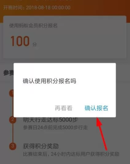 支付宝行走积分赛的玩法介绍