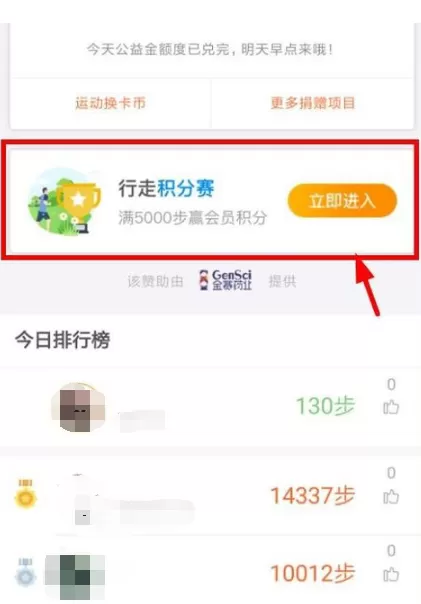 支付宝行走积分赛的玩法介绍
