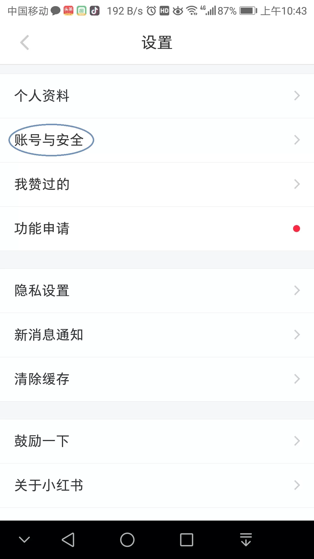 连接你的生活!小红书关联微信教程