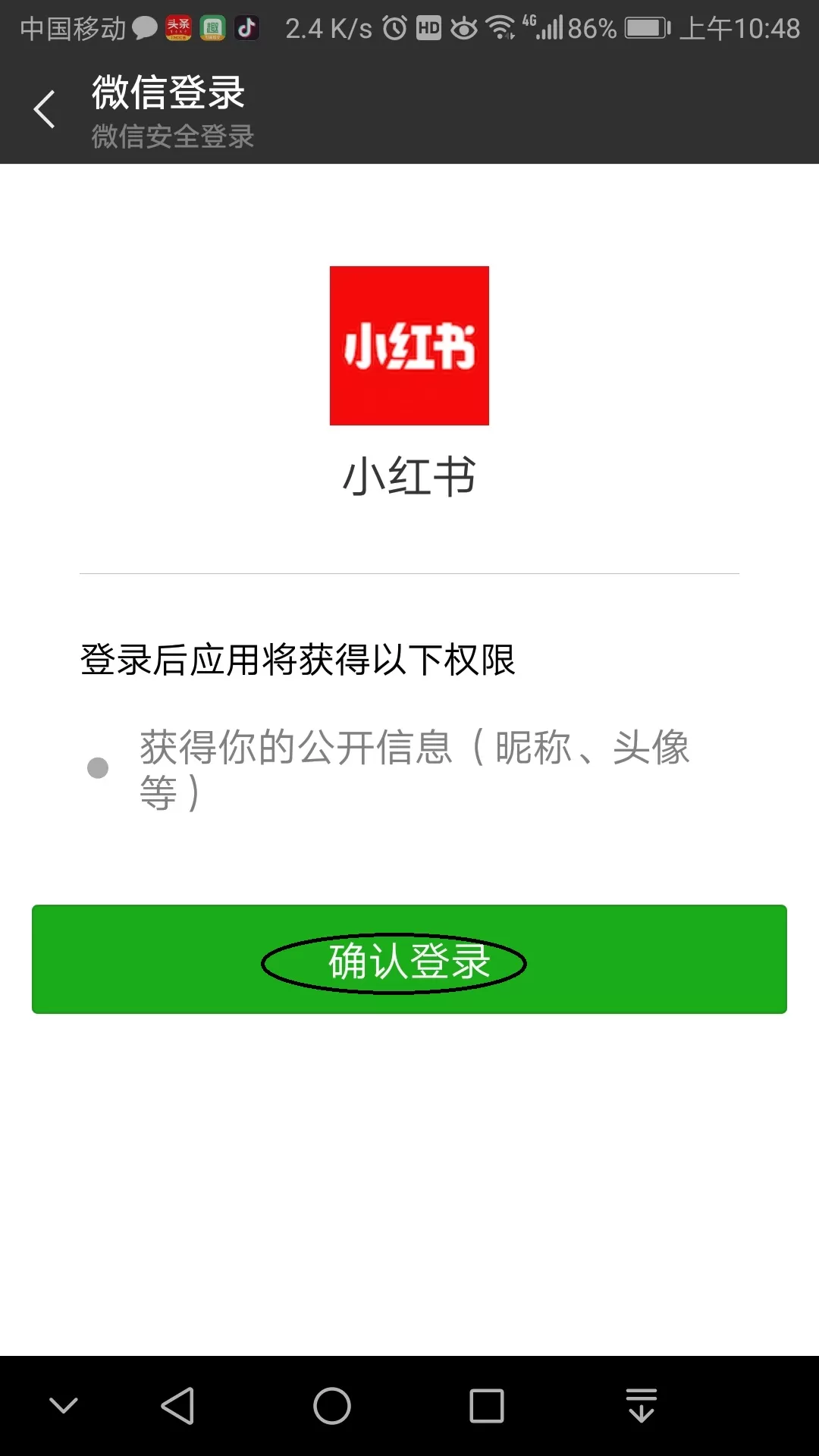 连接你的生活!小红书关联微信教程