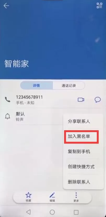 在华为麦芒5中添加黑名单的方法讲解