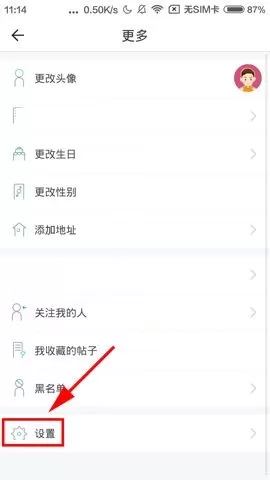 Soul APP关闭机器人匹配的简单操作方法