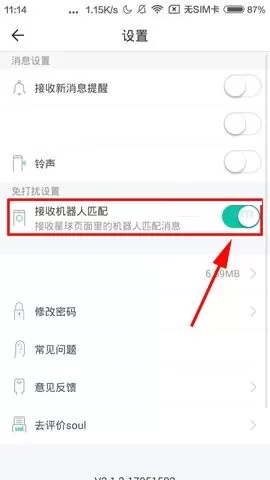 Soul APP关闭机器人匹配的简单操作方法