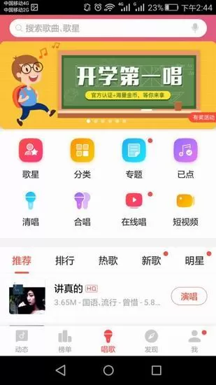 唱吧和全民k歌对比好处详解