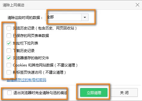 360浏览器清除缓存的详细步骤