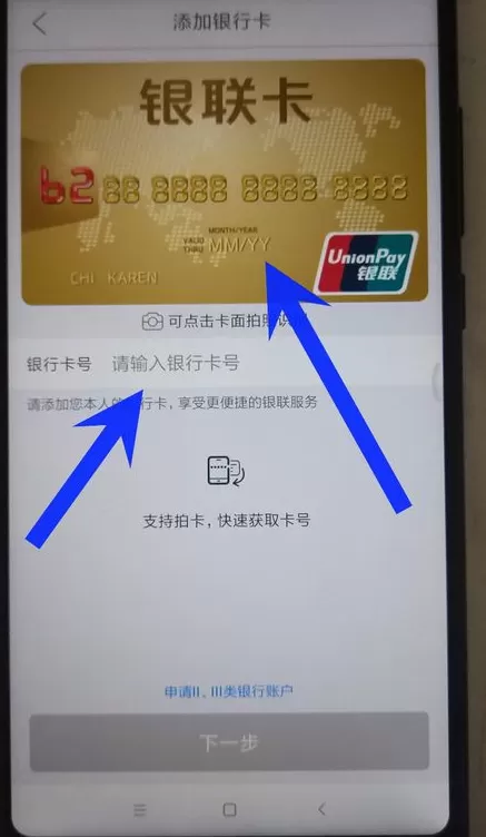 在云闪付APP中绑定信用卡的详细步骤