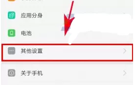 在OPPO R17中开启OTG功能的详细步骤