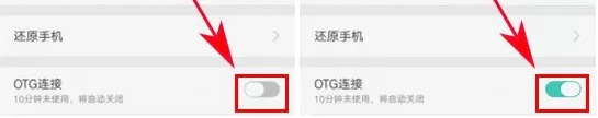 在OPPO R17中开启OTG功能的详细步骤