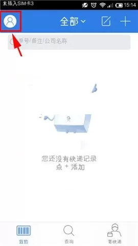 快递100APP添加地址的简单操作方法