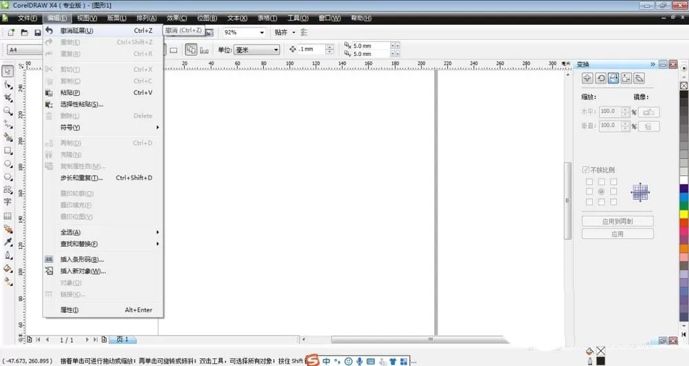 CorelDraw X4中撤销命令的具体使用介绍