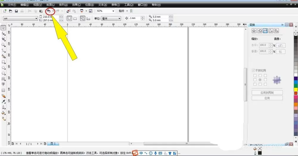 CorelDraw X4中撤销命令的具体使用介绍