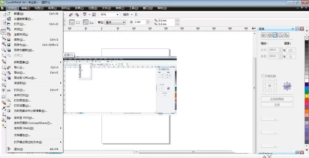 CorelDraw X4中撤销命令的具体使用介绍