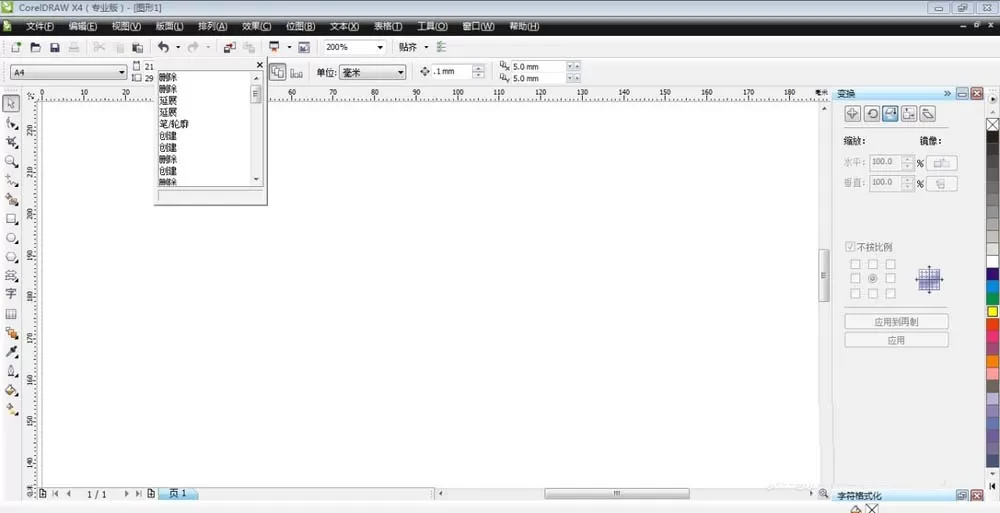 CorelDraw X4中撤销命令的具体使用介绍