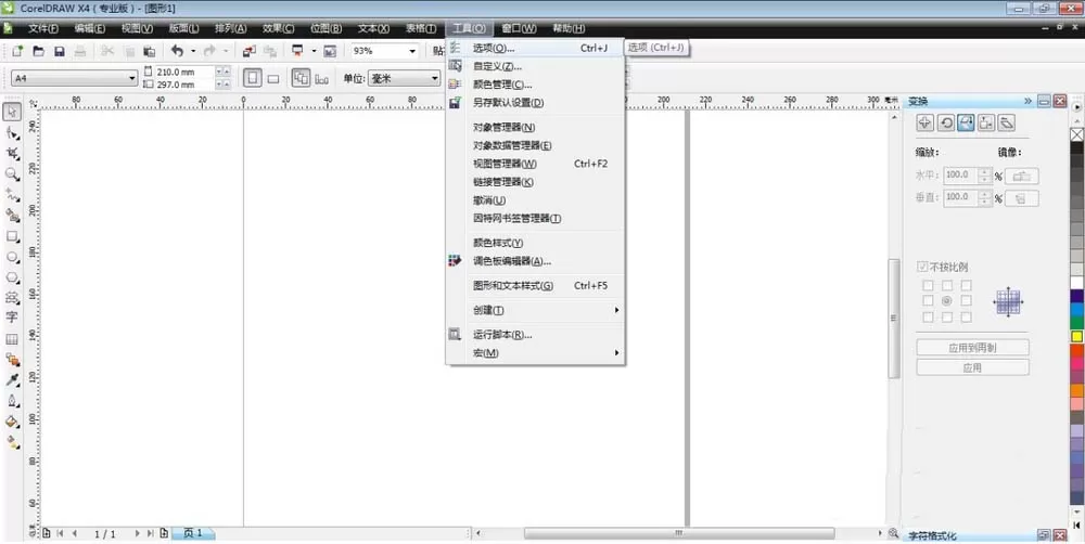 CorelDraw X4中撤销命令的具体使用介绍