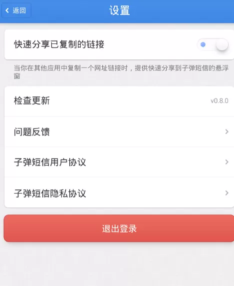 在子弹短信中注销账号的详情讲解