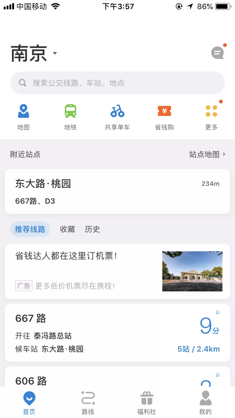 实时公交“车来了”:从此再也不怕等公交