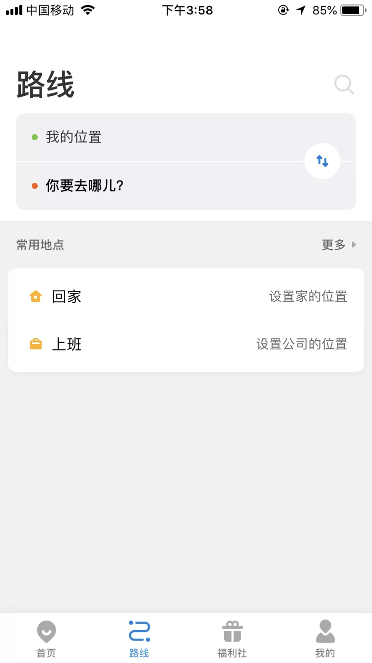 实时公交“车来了”:从此再也不怕等公交