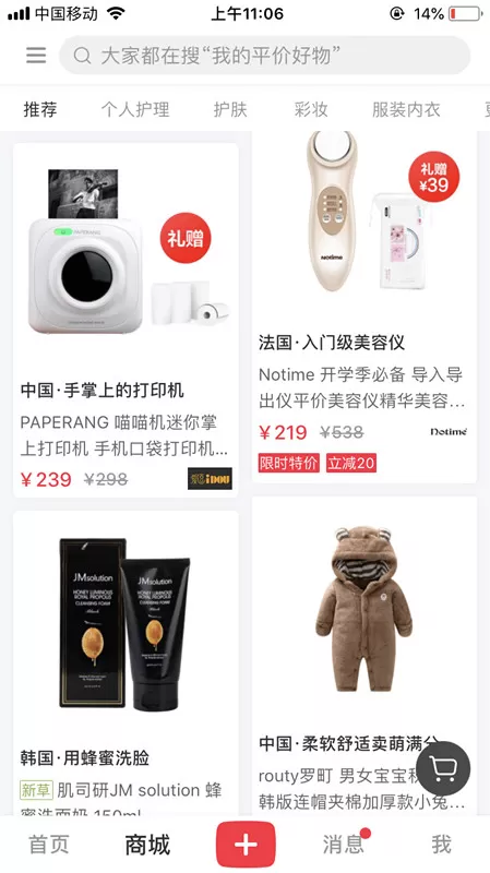 小红书:护肤彩妆送礼指南