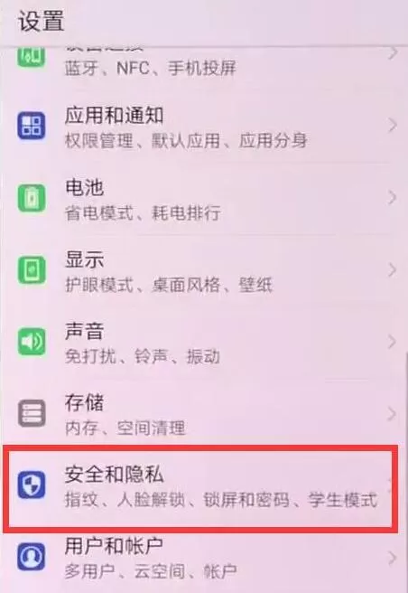 在华为nova3中设置锁屏显示步数的详细步骤