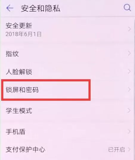在华为nova3中设置锁屏显示步数的详细步骤