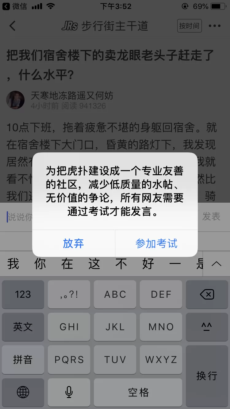 虎扑使用手册:这skr发帖教程