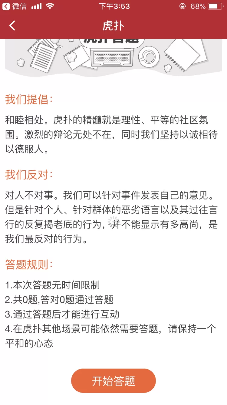 虎扑使用手册:这skr发帖教程